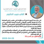 حلاوی بمب گذاری تروریستی در ورزشگاه السیناء را یادآوری می کند و تأکید می کند: خون ما پلی برای تصمیم گیری بود. 2 تغريدة الحلاوي جديد8565
