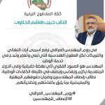 حلاوی روز ملی مهندسان عراقی را تبریک گفت و خواستار انصاف و تضمین حقوق آنها شد 2 photo 2025 05 25 14 51 18