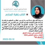 Al-Bujari calls on the government to cancel the memorandum of understanding with Türkiye and stresses that Iraqi sovereignty is a red line. 2 تغريدة زهرة البجاري بالصورة الجديدة0000