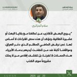 الجزائري ينفي اي تحالفات "للصادقون" مع بقايا البعث ويؤكد ثبات المواقف ضد المتورطين بدماء الأبرياء 1 تغريدة454