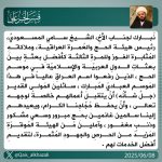الشيخ الخزعلي يهنئ بفوز البعثة العراقية كأفضل بعثة عربية وإسلامية في موسم الحج 1 photo 2025 06 09 01 33 57
