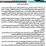 Al-Moussawi calls on the government to implement the law criminalizing normalization and take deterrent measures against those promoting the Zionist entity. 2 بيان نائب123